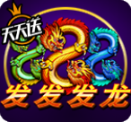 发发发龙