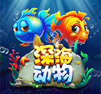 深海动物™