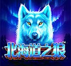 北海道之狼™