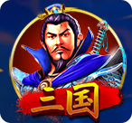 三国™