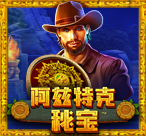 阿兹特克秘宝™
