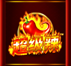 超级辣