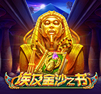 埃及金沙之书™