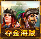 夺金海贼
