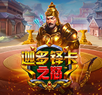 迦多铎卡之怒™