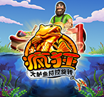 疯狂大鲈鱼持控