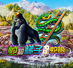 蛇和梯子：蛇眼