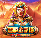 吉萨金字塔 PowerNudge™