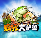 疯狂大鲈鱼